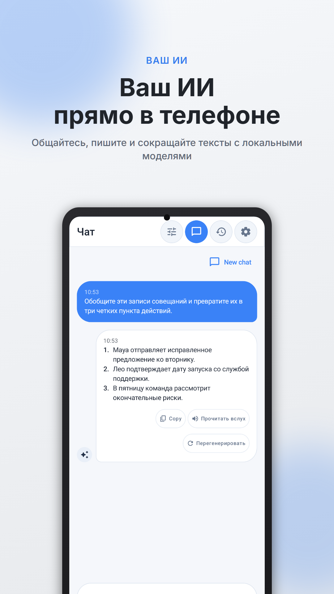 Офлайн AI чат Приватный, работающий локально на Android